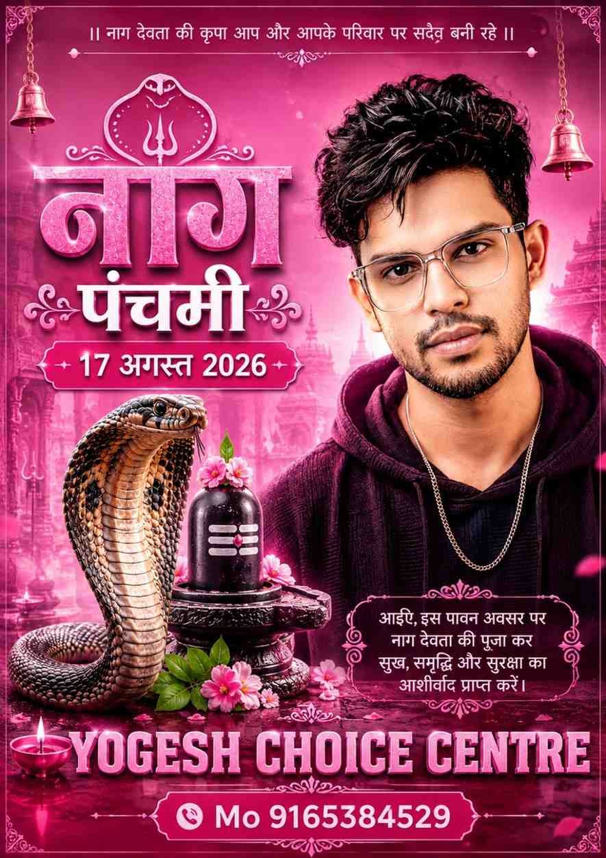 Nag Panchami 2026 AI Photo Poster Prompt with Lord Shiva and Cobra