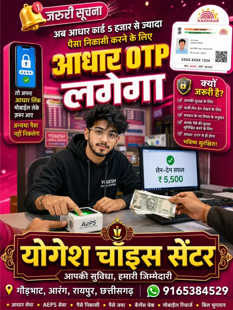 Aadhaar OTP से ₹5,000 से ज्यादा Cash Withdrawal – जरूरी सूचना और Premium AI Poster Prompt