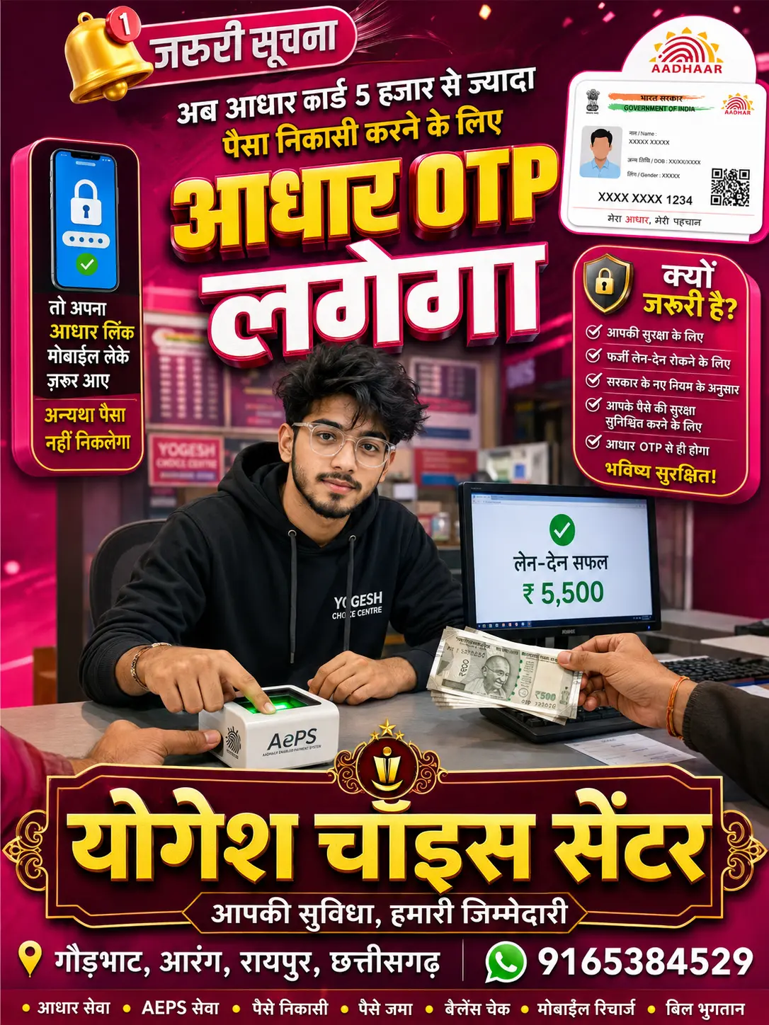 आधार OTP से ₹5,000 से ज्यादा नकद निकासी की जरूरी सूचना वाला Yogesh Choice Centre AePS सर्विस पोस्टर