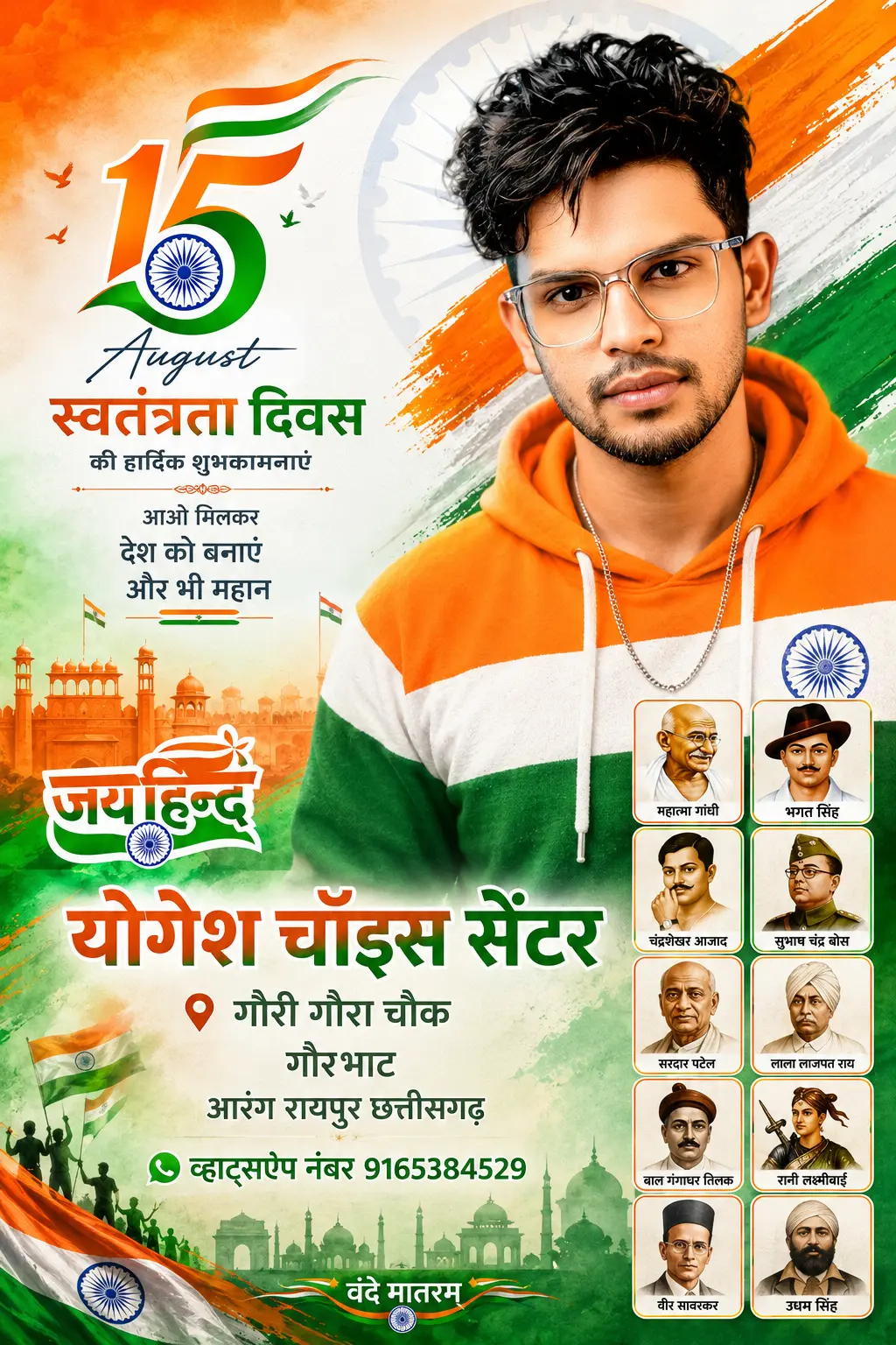 15 अगस्त 2026 | प्रीमियम स्वतंत्रता दिवस पोस्टर AI Prompt